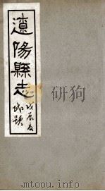 辽阳县志  11（1928 PDF版）