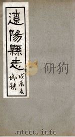 辽阳县志  12（1928 PDF版）