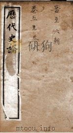 宋史论  卷1-3   1898  PDF电子版封面    （清）谭宗浚编 