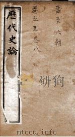 元史论  卷1-4   1898  PDF电子版封面    （清）谭宗浚编 