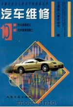 汽车维修  10（1995 PDF版）