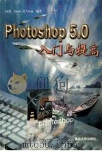 Photoshop5.0入门与提高（1998.10 PDF版）