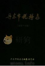 丹东市税务志  1875-1985（1992 PDF版）