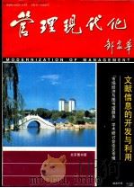 管理现代化   1981  PDF电子版封面    姜岳主编 