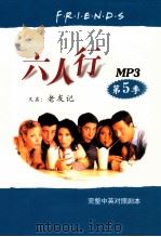 六人行  第5季     PDF电子版封面     