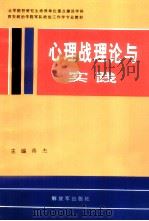 全军院校研究生培养单位重点建设学科  西安政治学院军队政治工作专业教材  心里战理论与实践（1998 PDF版）