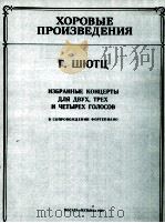 秋特茨：合唱作品  俄文   1985  PDF电子版封面     