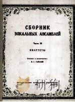 声乐曲集  第三册  俄文   1949  PDF电子版封面     