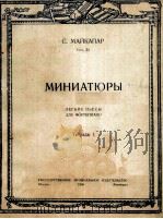 六支短曲  第一册  俄文   1950  PDF电子版封面     