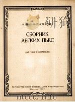 普谢契尼科夫：简易乐曲集  俄文（1962 PDF版）