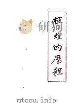辉煌的历程     PDF电子版封面    肖克主编 