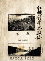 红枫发电总厂志  第1卷  下  1958-1988（1991 PDF版）
