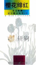 樱花绯红（1995 PDF版）