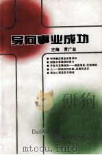 导向事业成功（1999 PDF版）