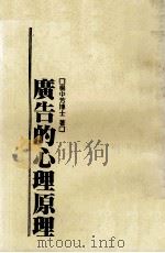 广告的心理原理   1987  PDF电子版封面    杨中芳博士著 