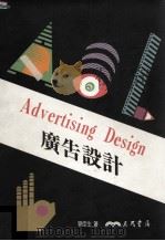 广告设计（1995 PDF版）