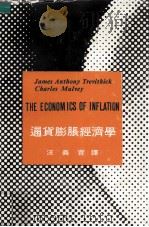 通货膨胀经济学（1986 PDF版）