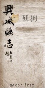 兴城县志  1（1927 PDF版）