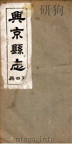 兴京县志  5（1936 PDF版）