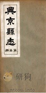 兴京县志  6   1936  PDF电子版封面     