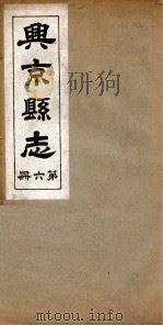 兴京县志  7   1936  PDF电子版封面     