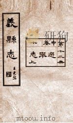 义县志  2（ PDF版）