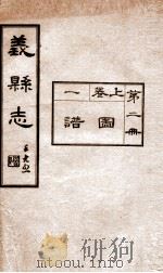 义县志  2（1928 PDF版）