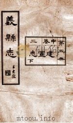义县志  5（1928 PDF版）