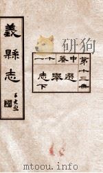 义县志  12（1928 PDF版）