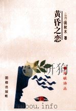 黄昏之恋（1995 PDF版）