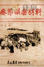 春节娱乐材料（1948 PDF版）