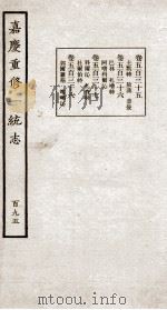 嘉庆重修大清一统志  6   1934  PDF电子版封面    （清）穆彰阿等修 