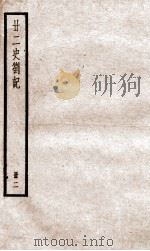 甘二史札记  2   1936  PDF电子版封面    （清）赵翼撰 