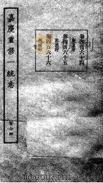 嘉庆重修一统志  138   1934  PDF电子版封面    （清）穆彰阿等撰 