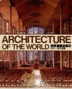 世界建筑  8  近代·现代建筑（1984 PDF版）