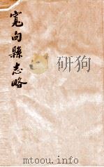 宽甸县志略  段芝贵署签（1915 PDF版）