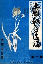 土验秘方选编  第1辑（1977 PDF版）