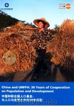 中国和联合国人口基金  为人口与发展合作的30年历程     PDF电子版封面     