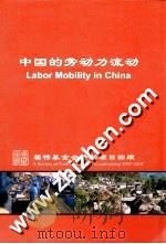 中国的劳动力流动（ PDF版）