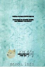中国妇女与女性主义哲学学术研讨会（1998 PDF版）