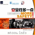 安全性多一点  大型基础设计建设项目  工地安全健康实用手册（ PDF版）