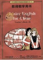 九年义务教育三年制初级中学英语第一册（下）  教师教学用书（1999.10 PDF版）