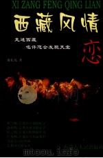 西藏风情恋（1999 PDF版）