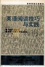 英语阅读技巧与实践  BOOK  4（1990 PDF版）