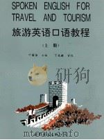 旅游英语口语教程  BOOK  ONE  上（1994 PDF版）