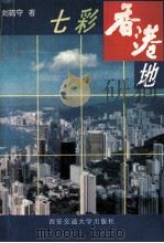 七彩香港地（1995 PDF版）