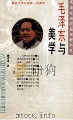 毛泽东与美学（1993 PDF版）
