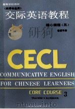 交际英语教程  英语专业用  核心课程  3  教师手册（1988 PDF版）