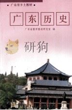 广东历史（1992 PDF版）