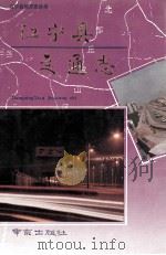 江宁县交通志（1993 PDF版）